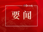 吳曉軍主持召開省委常委會會議